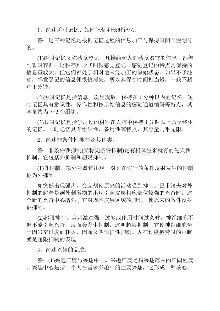 在职攻读教育硕士专业学位全国联合考试心理学模拟试题.docx_第3页