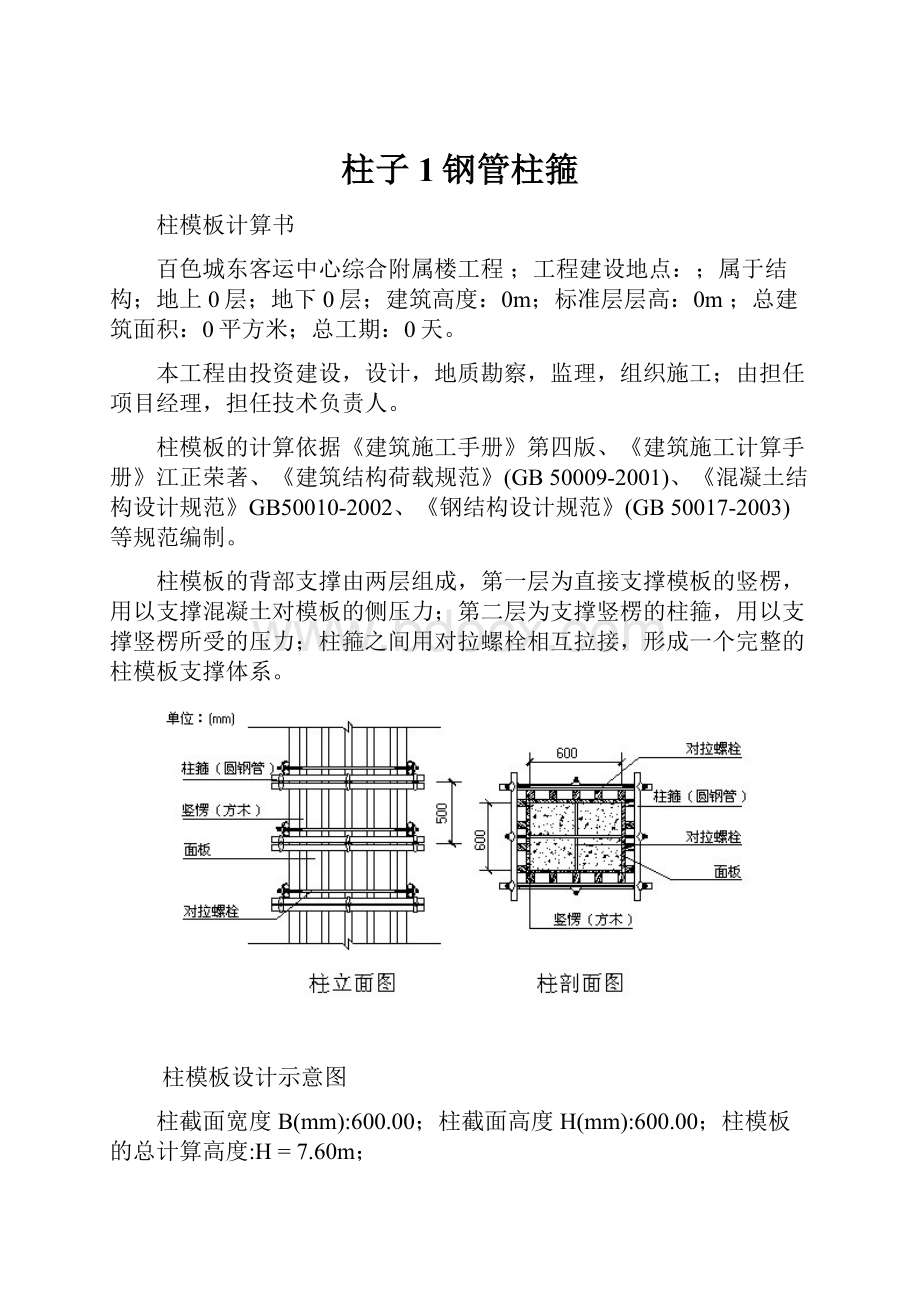 柱子1钢管柱箍.docx