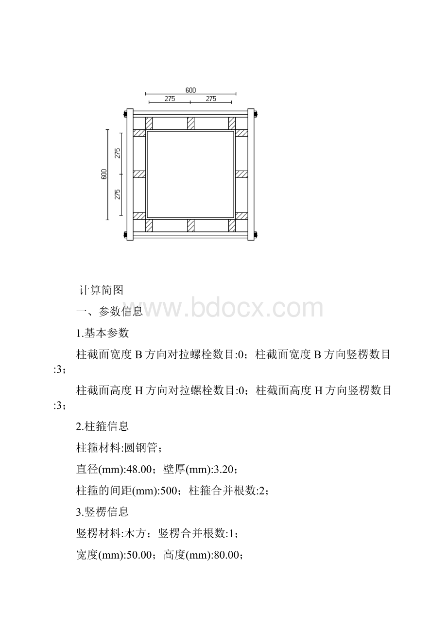 柱子1钢管柱箍.docx_第2页