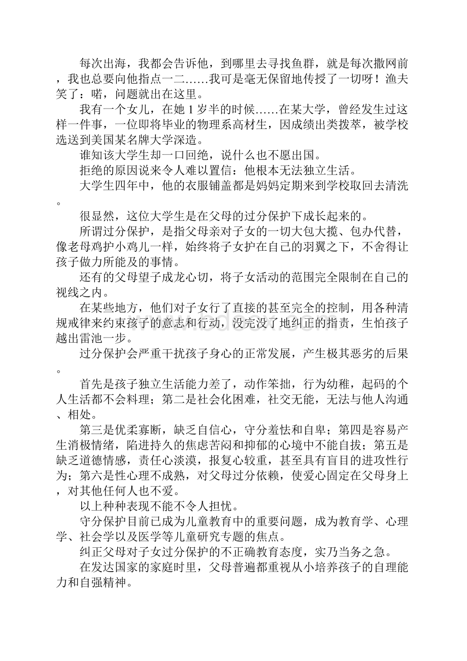 关于学生心理的四年级家长会发言稿.docx_第3页