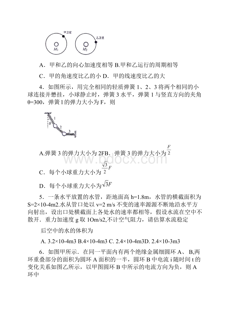 届贵州省贵阳市高三上学期期末考试套题物理试题.docx_第2页