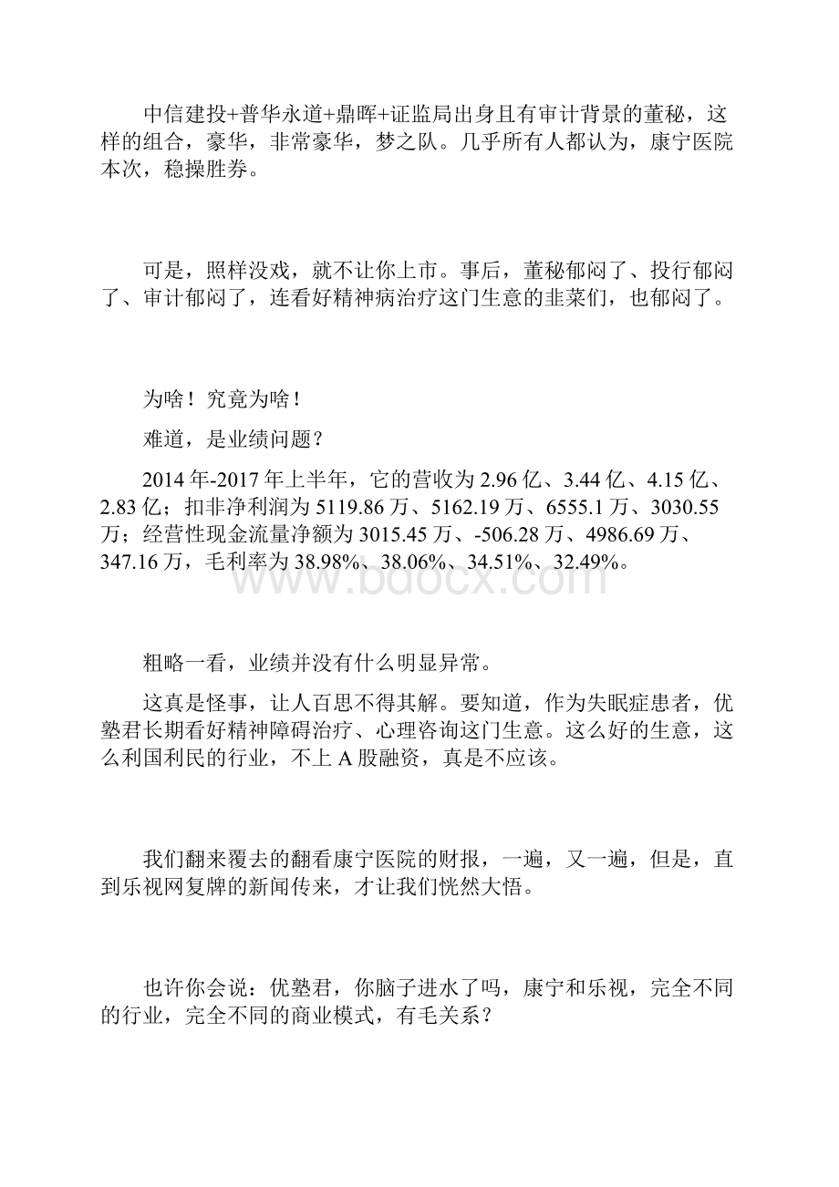 中国最大民营精神病院案例你不仔细深挖.docx_第2页