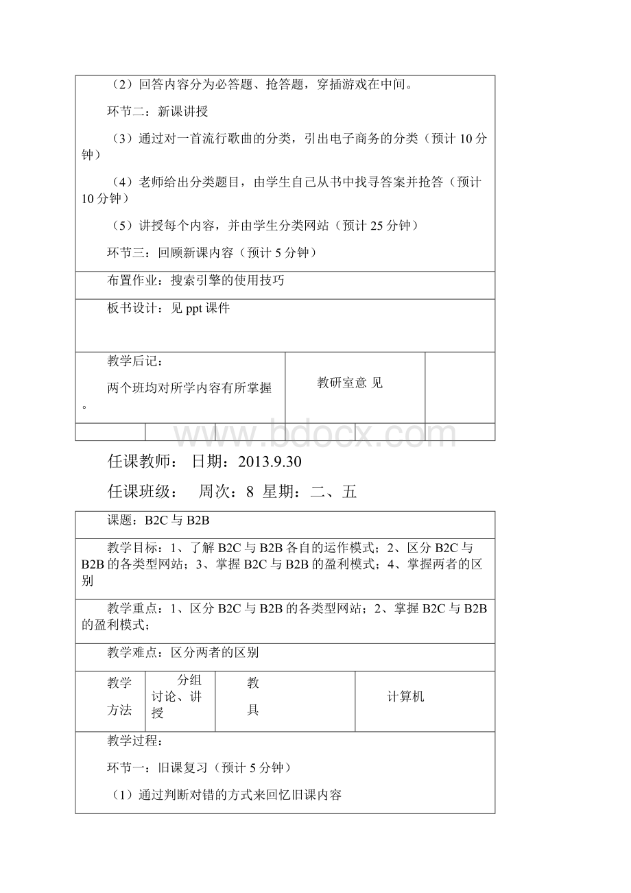 中职《电子商务基础》教案.docx_第2页