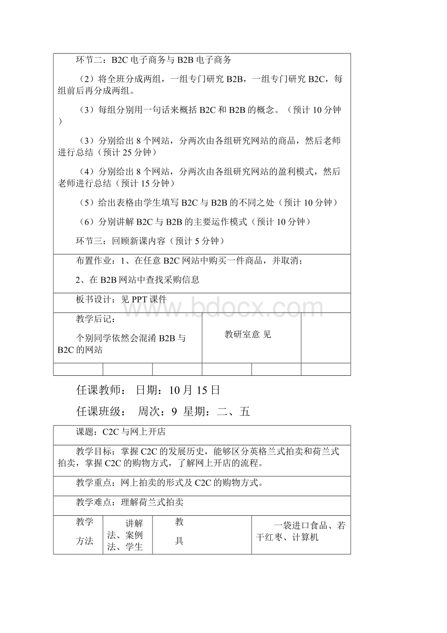 中职《电子商务基础》教案.docx_第3页