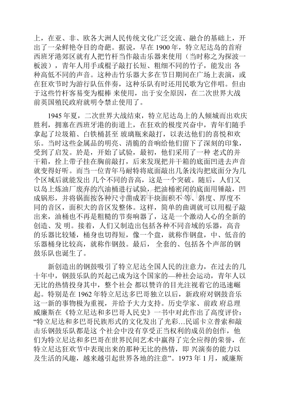 陈自明《环球采风》 Microsoft Word 文档.docx_第2页