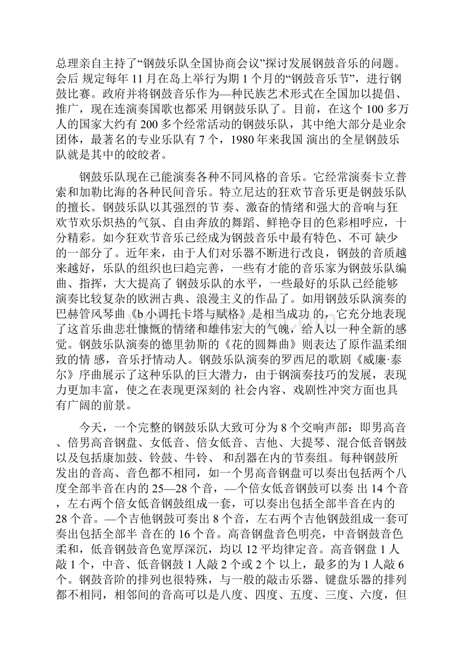 陈自明《环球采风》 Microsoft Word 文档.docx_第3页