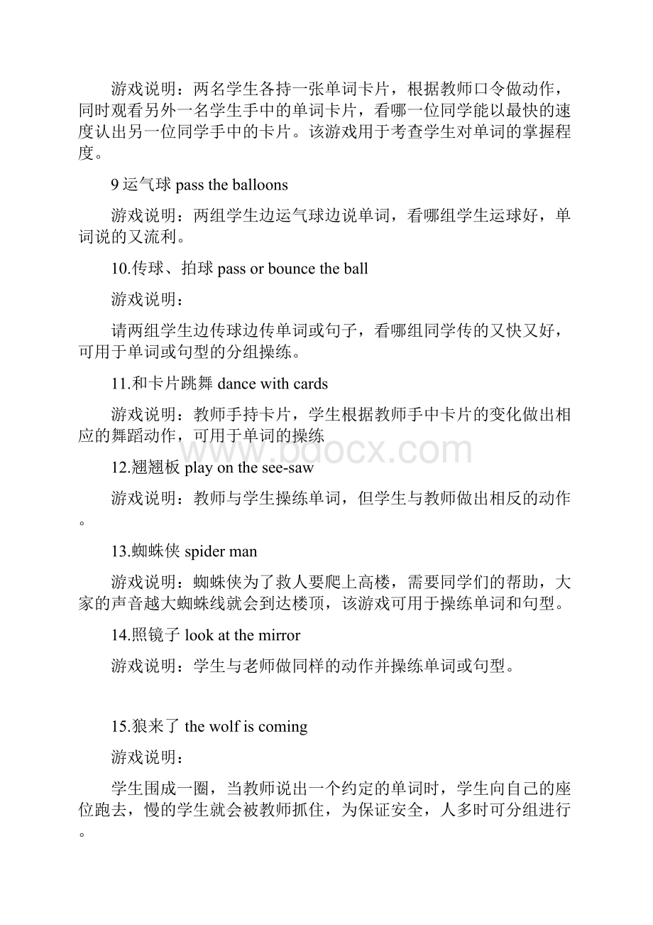 课堂教学游戏100例.docx_第2页