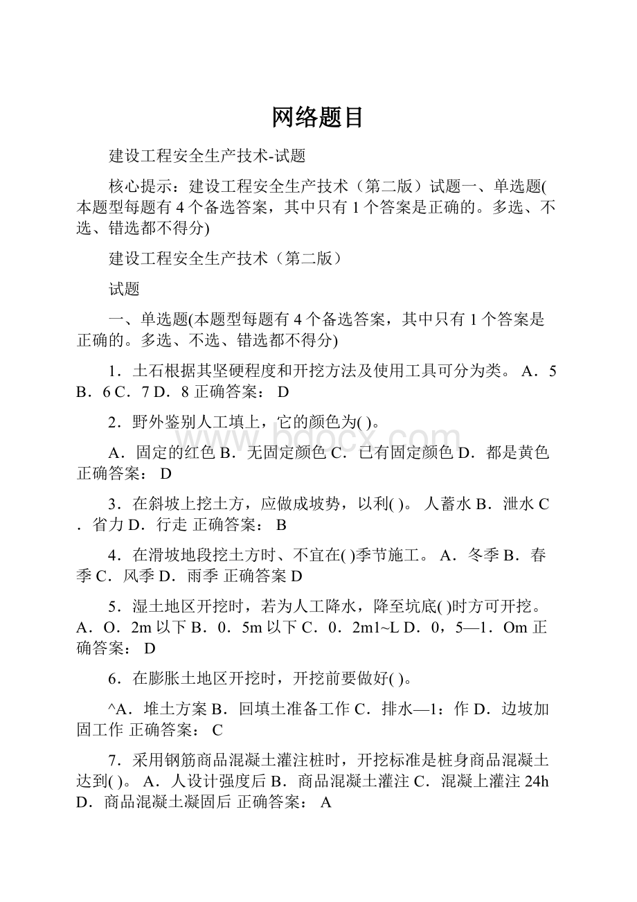 网络题目.docx_第1页