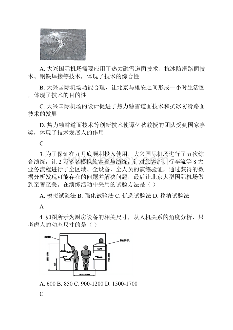 浙江省七彩阳光新高考研究联盟学年高二上学期期中联考通用技术试题.docx_第2页