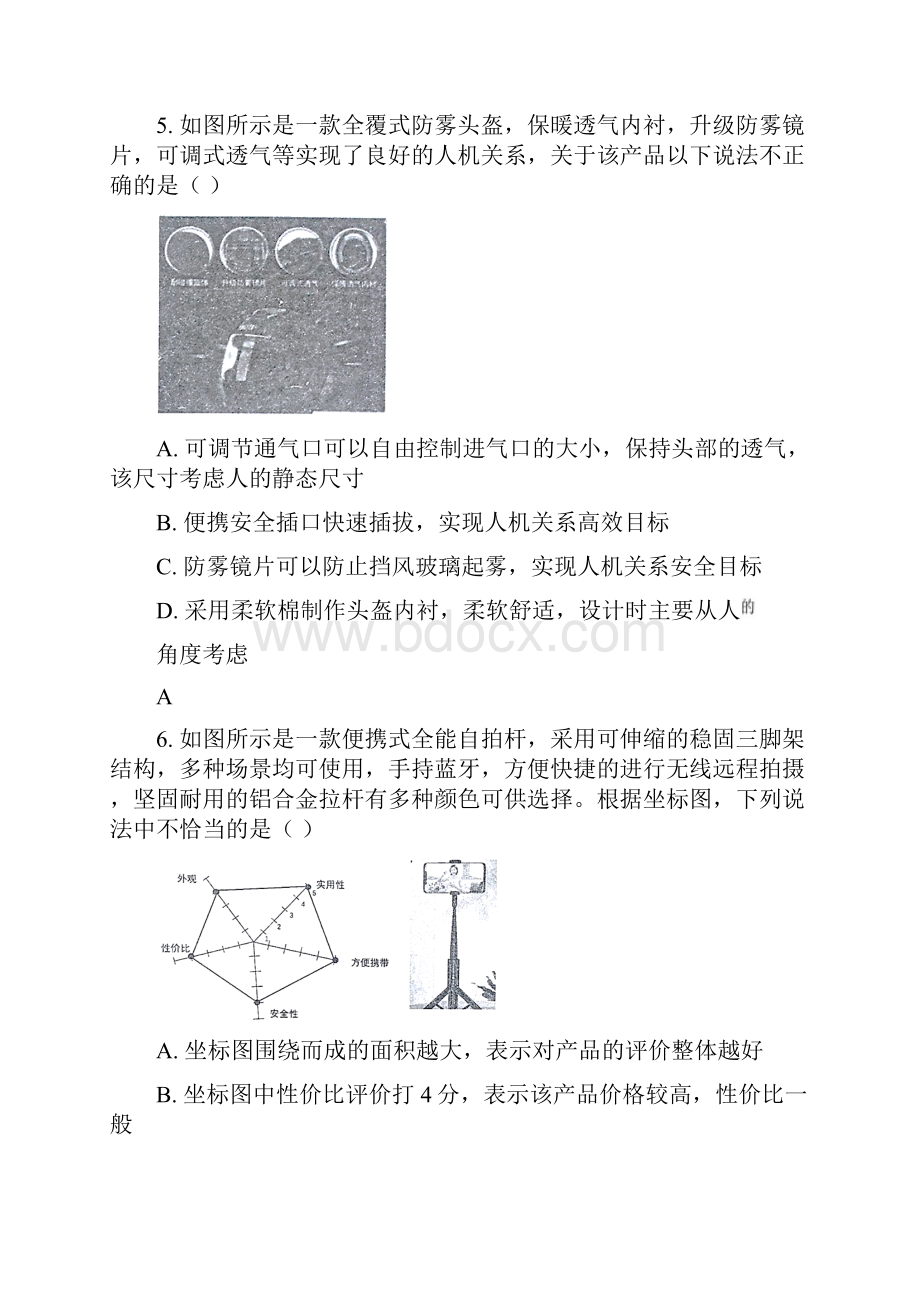 浙江省七彩阳光新高考研究联盟学年高二上学期期中联考通用技术试题.docx_第3页