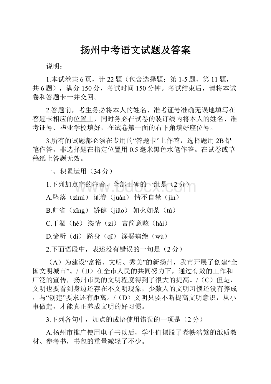 扬州中考语文试题及答案.docx