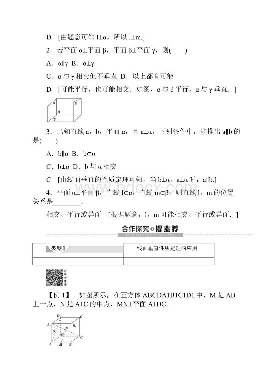 1920 第2章 23 233 直线与平面垂直的性质234 平面与平面垂直的性质.docx_第3页