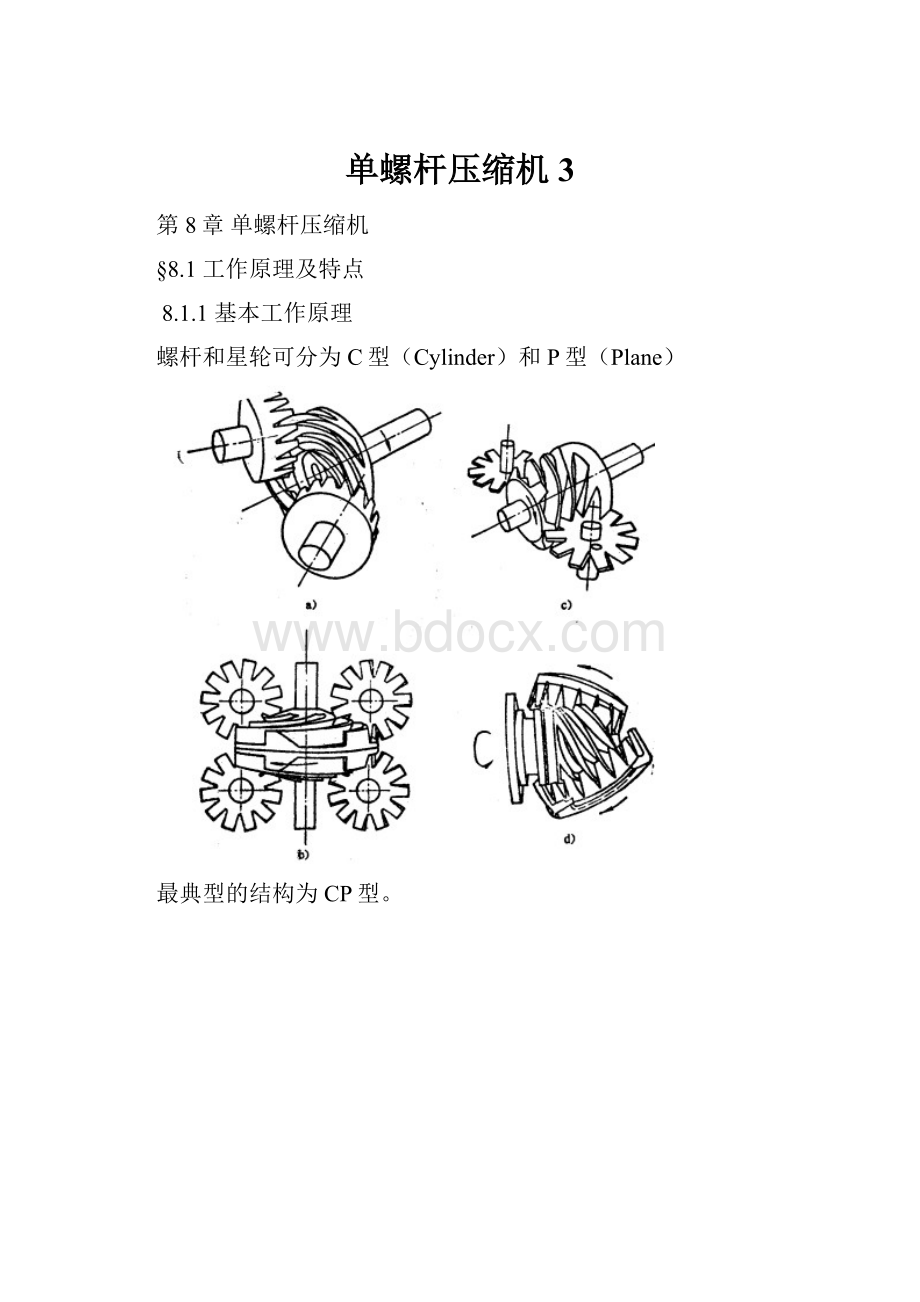 单螺杆压缩机3.docx_第1页