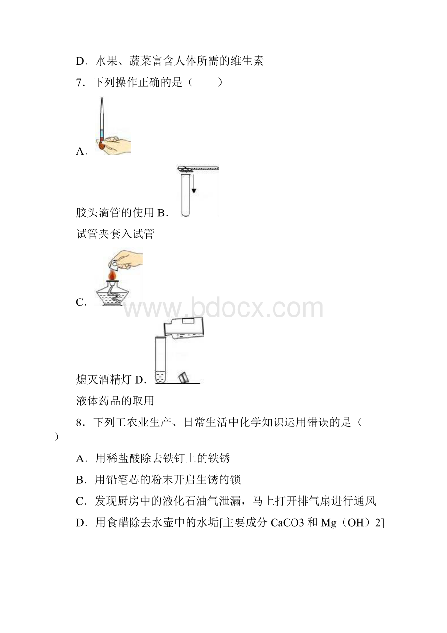 最新福建省三明市中考化学模拟周测题及答案解析.docx_第2页