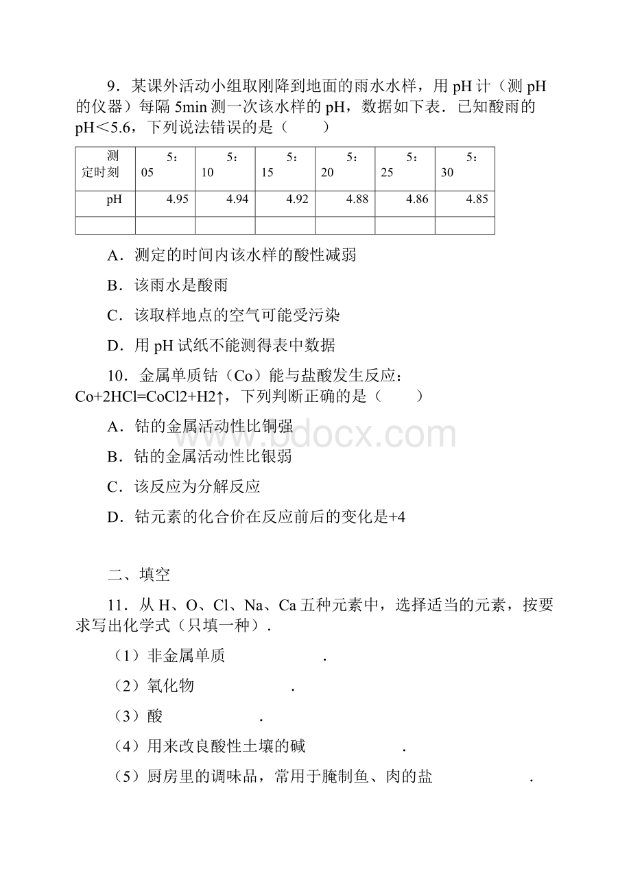 最新福建省三明市中考化学模拟周测题及答案解析.docx_第3页