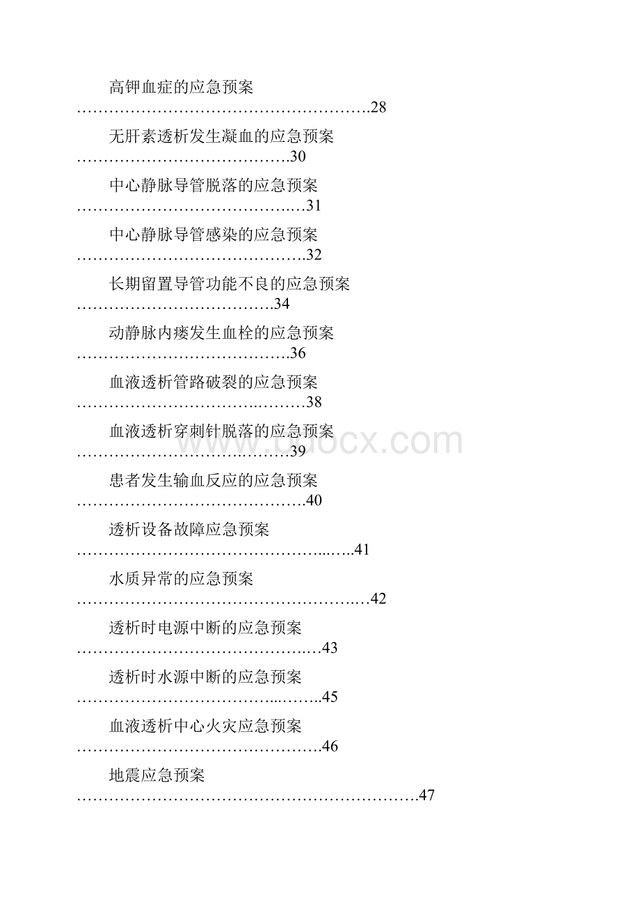 血液透析室应急预案.docx_第2页