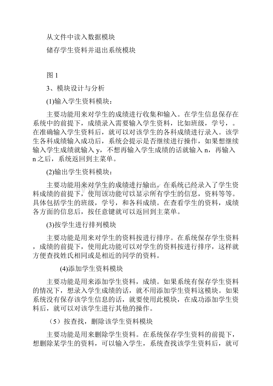 学生成绩管理系统报告.docx_第3页