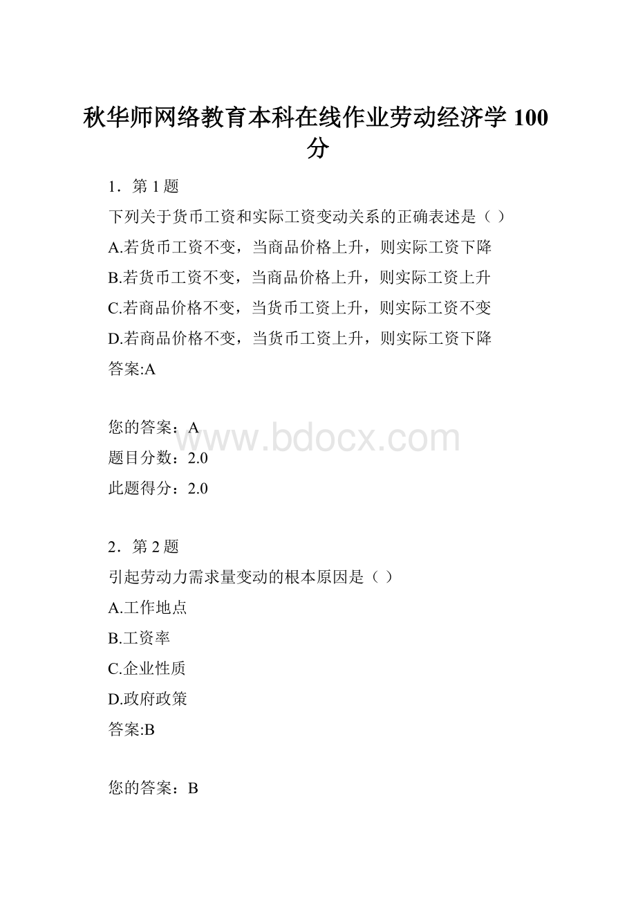 秋华师网络教育本科在线作业劳动经济学100分.docx