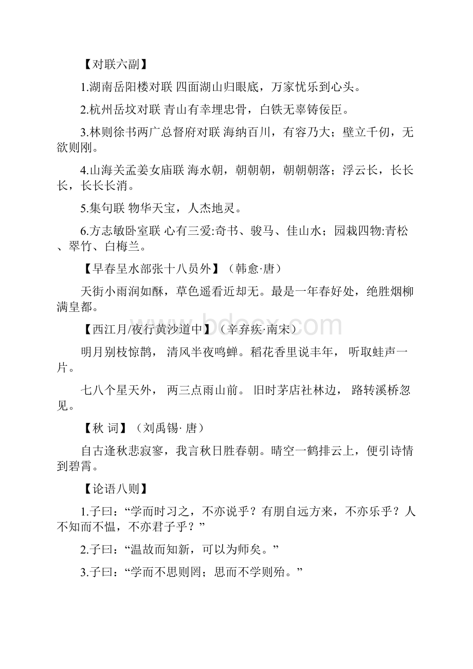 七至九年级必背诗词.docx_第2页