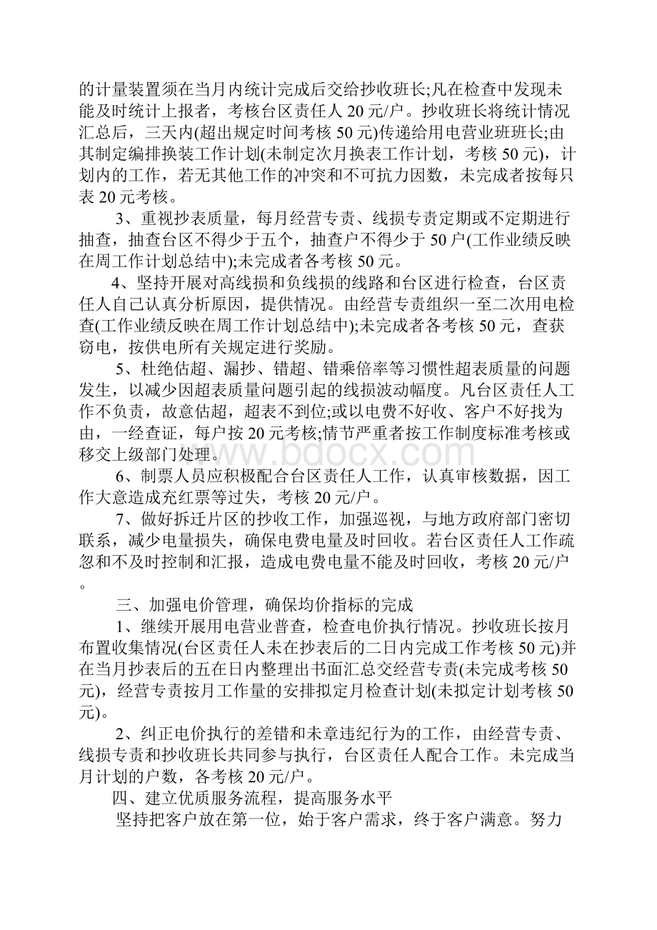 电力营销工作计划.docx_第2页