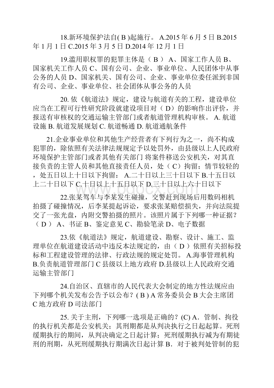 上半年广东省司法考试考试题.docx_第3页