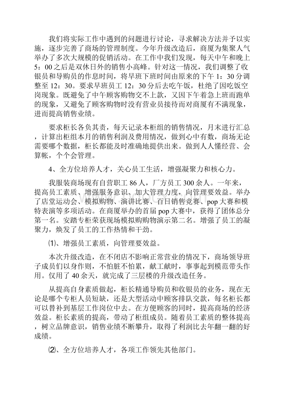 导购服装销售月工作总结与计划与小企业年度工作总结汇编.docx_第3页