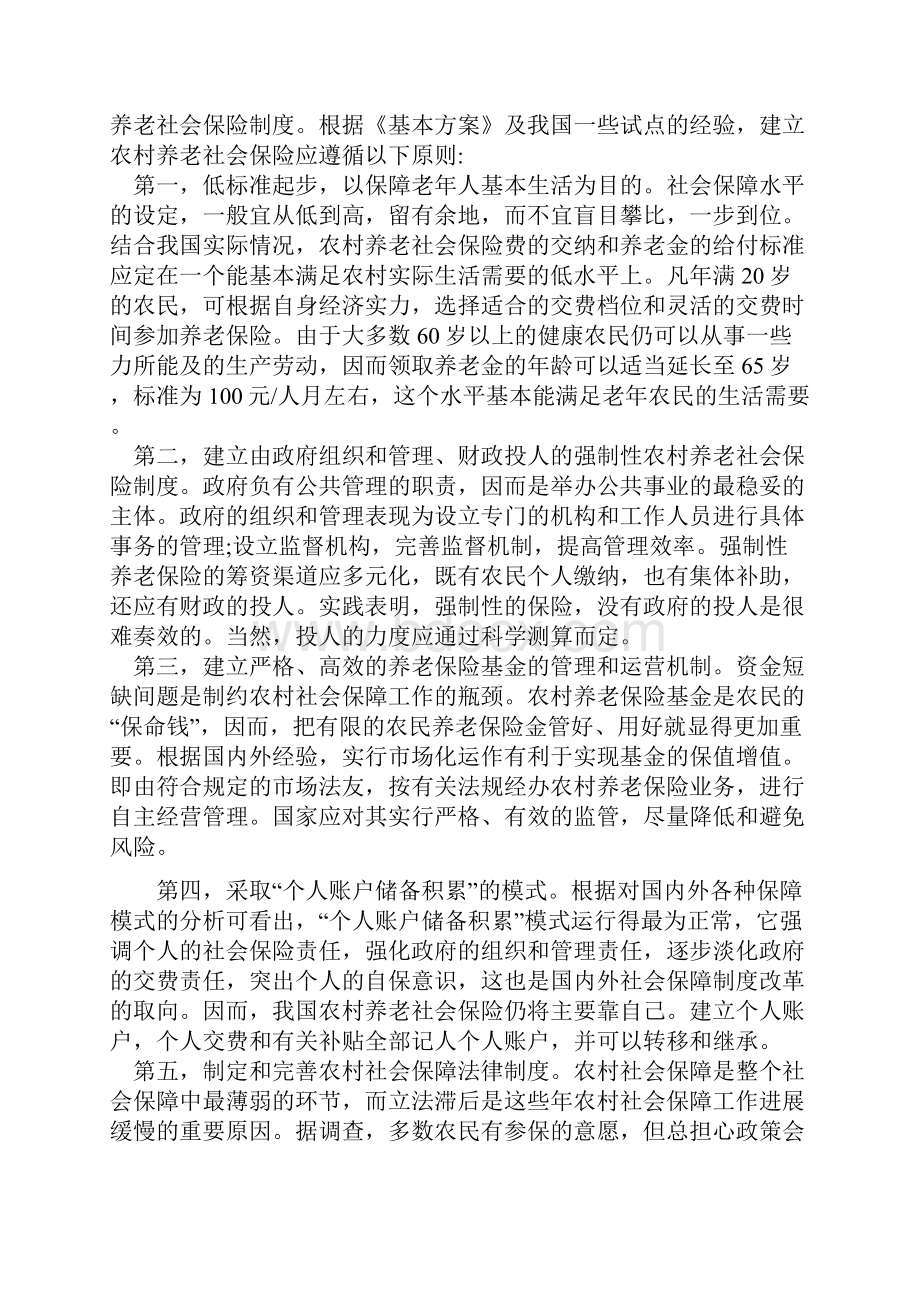 试论我国农村社会保障体系李刚.docx_第3页