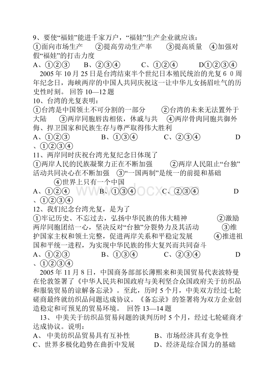 高考模拟试题.docx_第2页