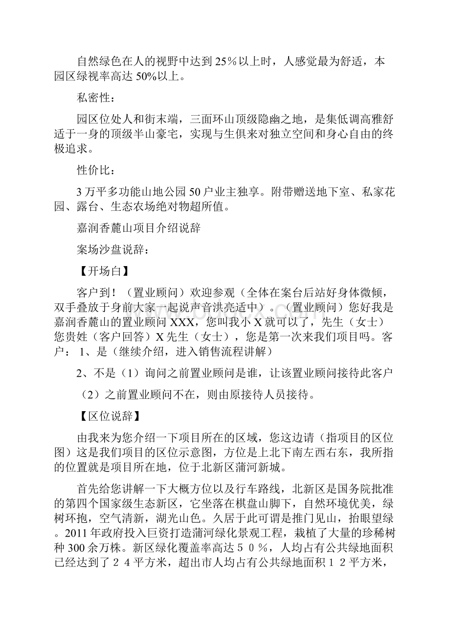 高档别墅销售说辞.docx_第2页