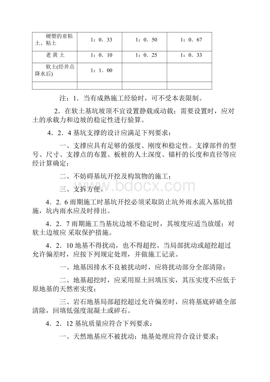 城市供水排水工程施工与验收.docx_第2页