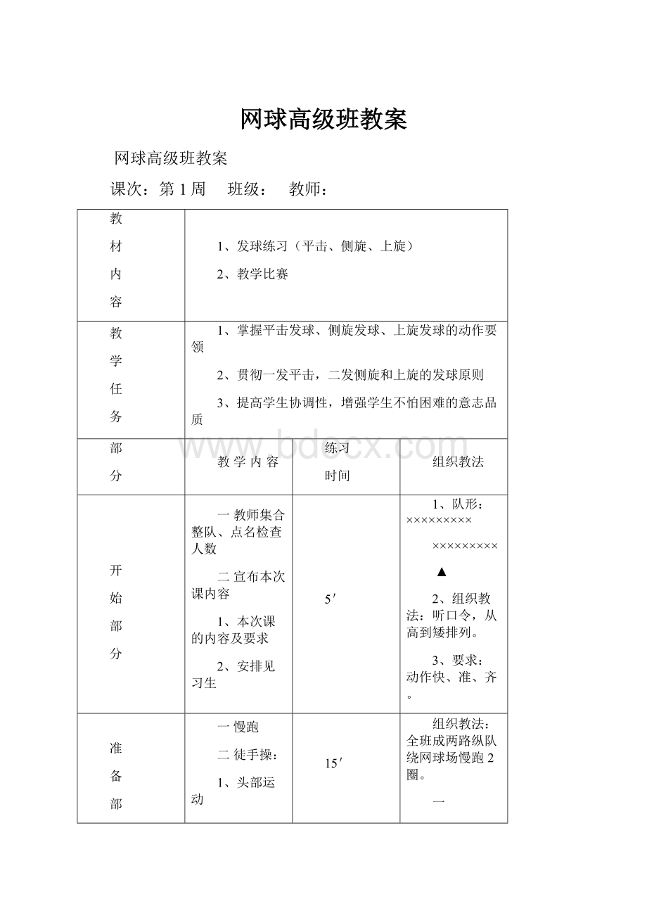 网球高级班教案.docx_第1页