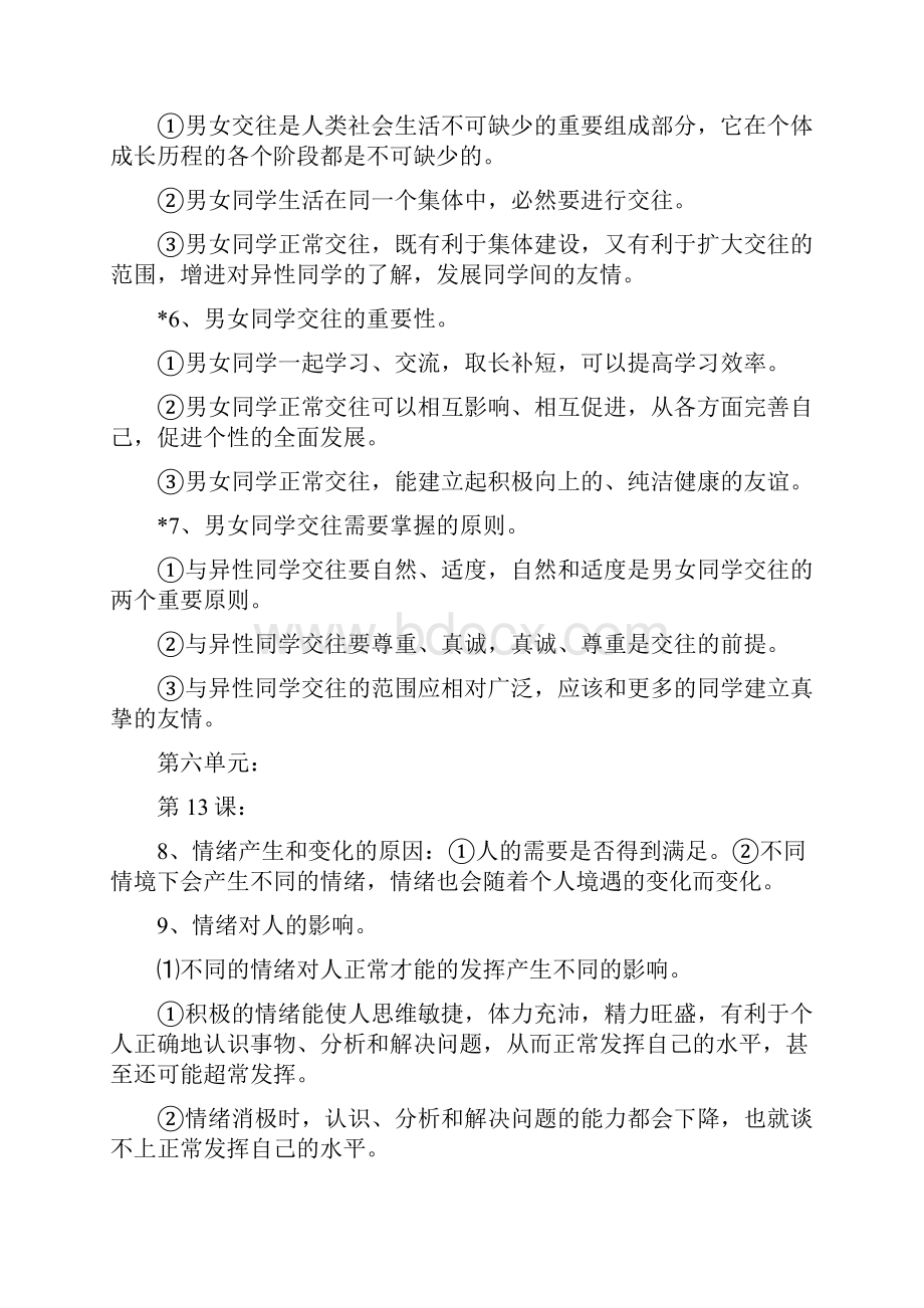 七年级政治下册知识点归纳.docx_第2页