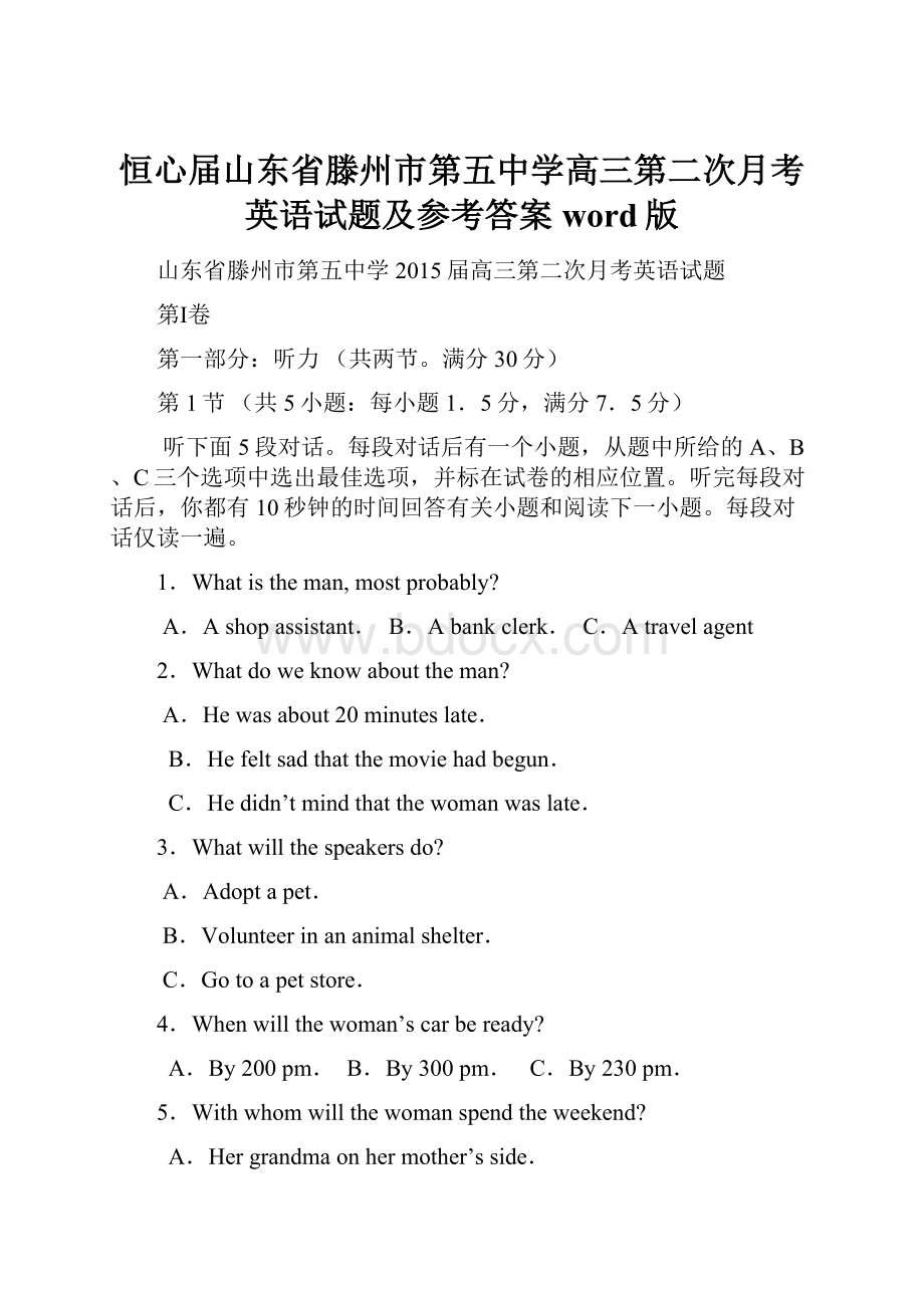 恒心届山东省滕州市第五中学高三第二次月考英语试题及参考答案word版.docx