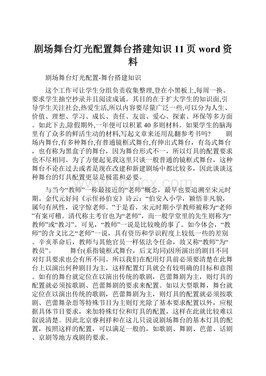 剧场舞台灯光配置舞台搭建知识11页word资料.docx