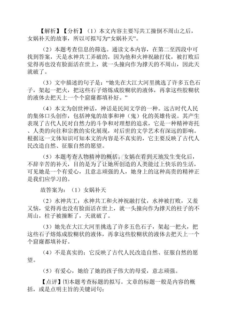 初一初中语文阅读理解专项练习题及答案资料带解析1.docx_第3页