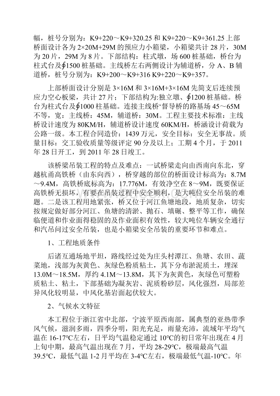 预制小箱梁安装施工方案.docx_第2页