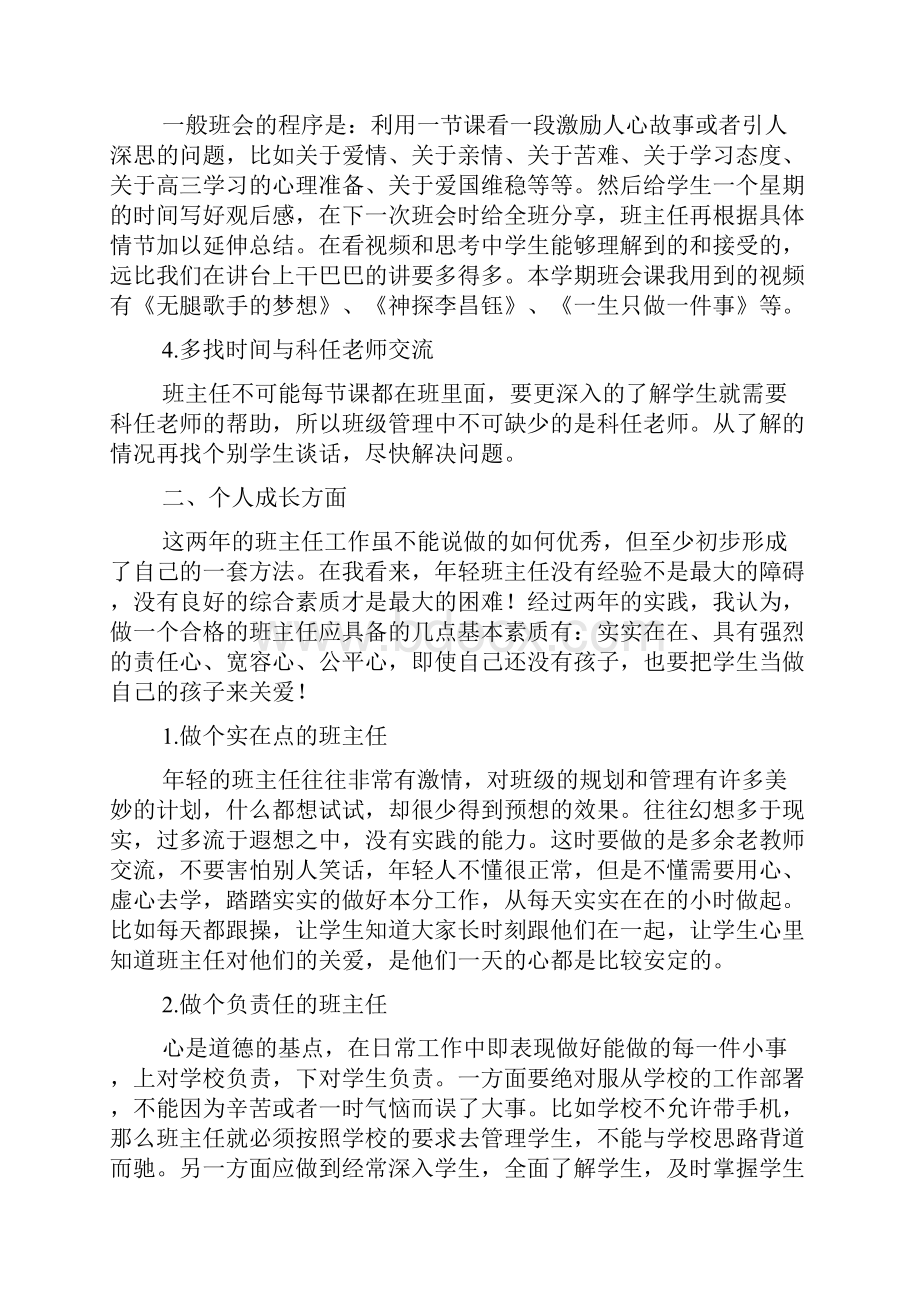 高二班主任个人工作总结精选3篇.docx_第2页