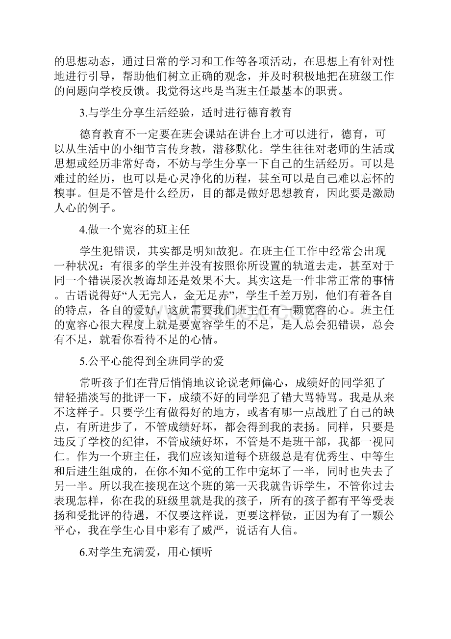 高二班主任个人工作总结精选3篇.docx_第3页