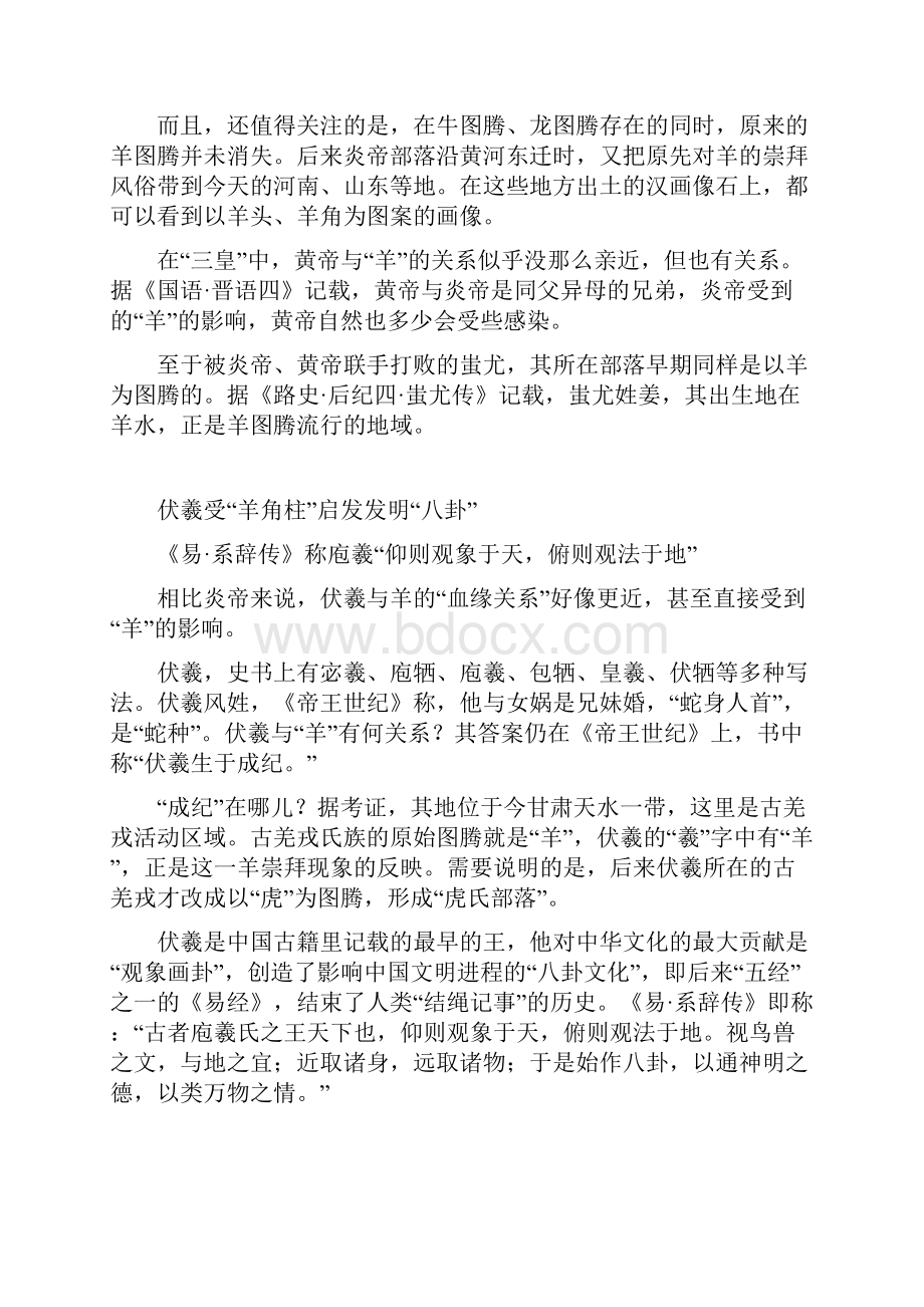 探寻羊文化溯源中华文化中有哪些羊基因.docx_第3页