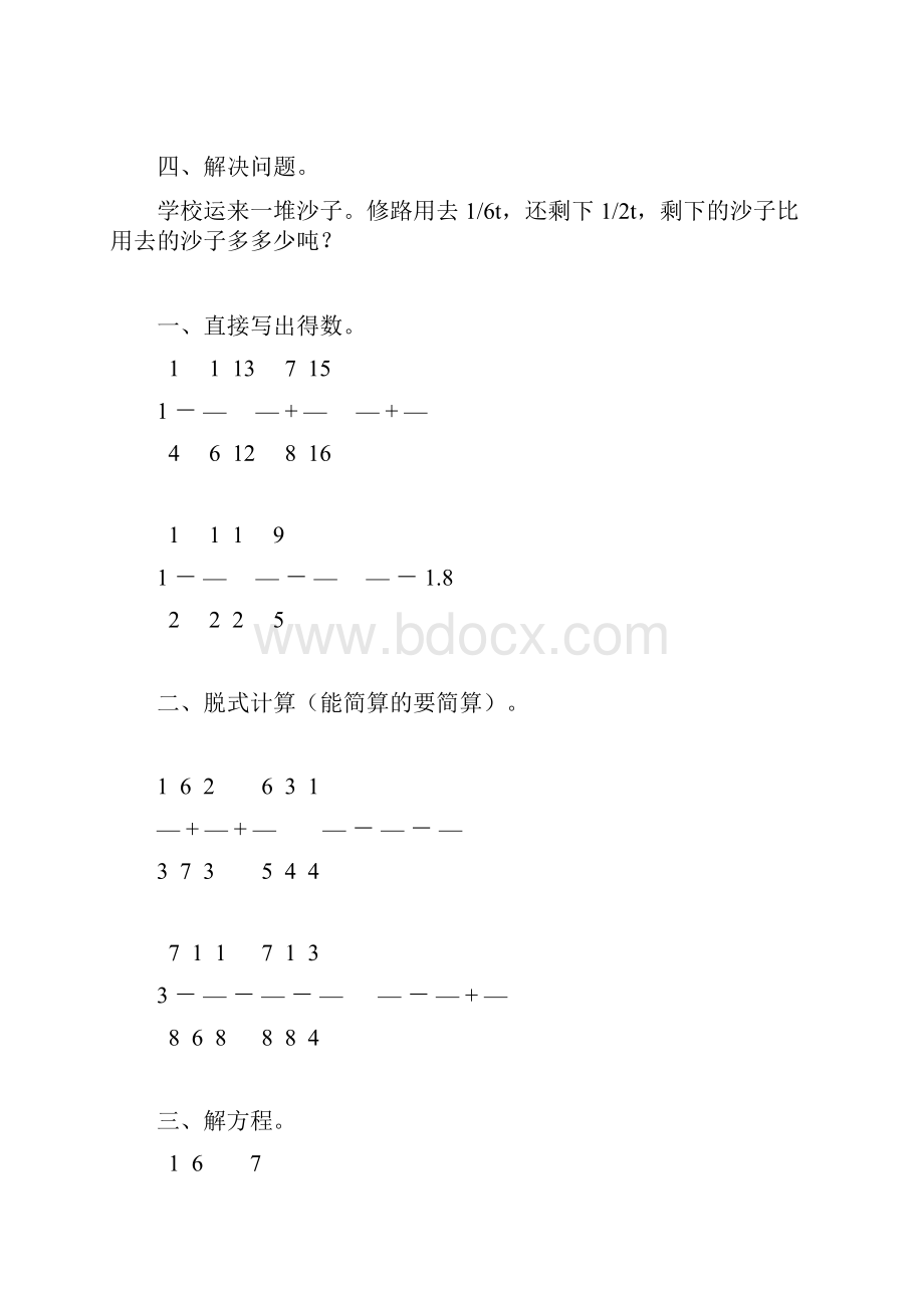 五年级数学下册计算题大全92.docx_第2页