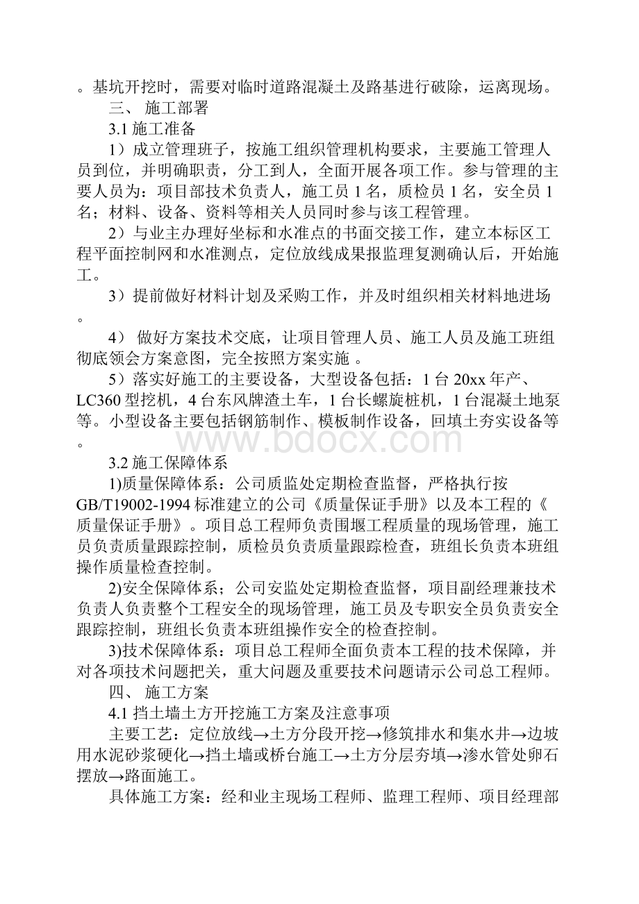 边坡支护施工方案实用版.docx_第3页