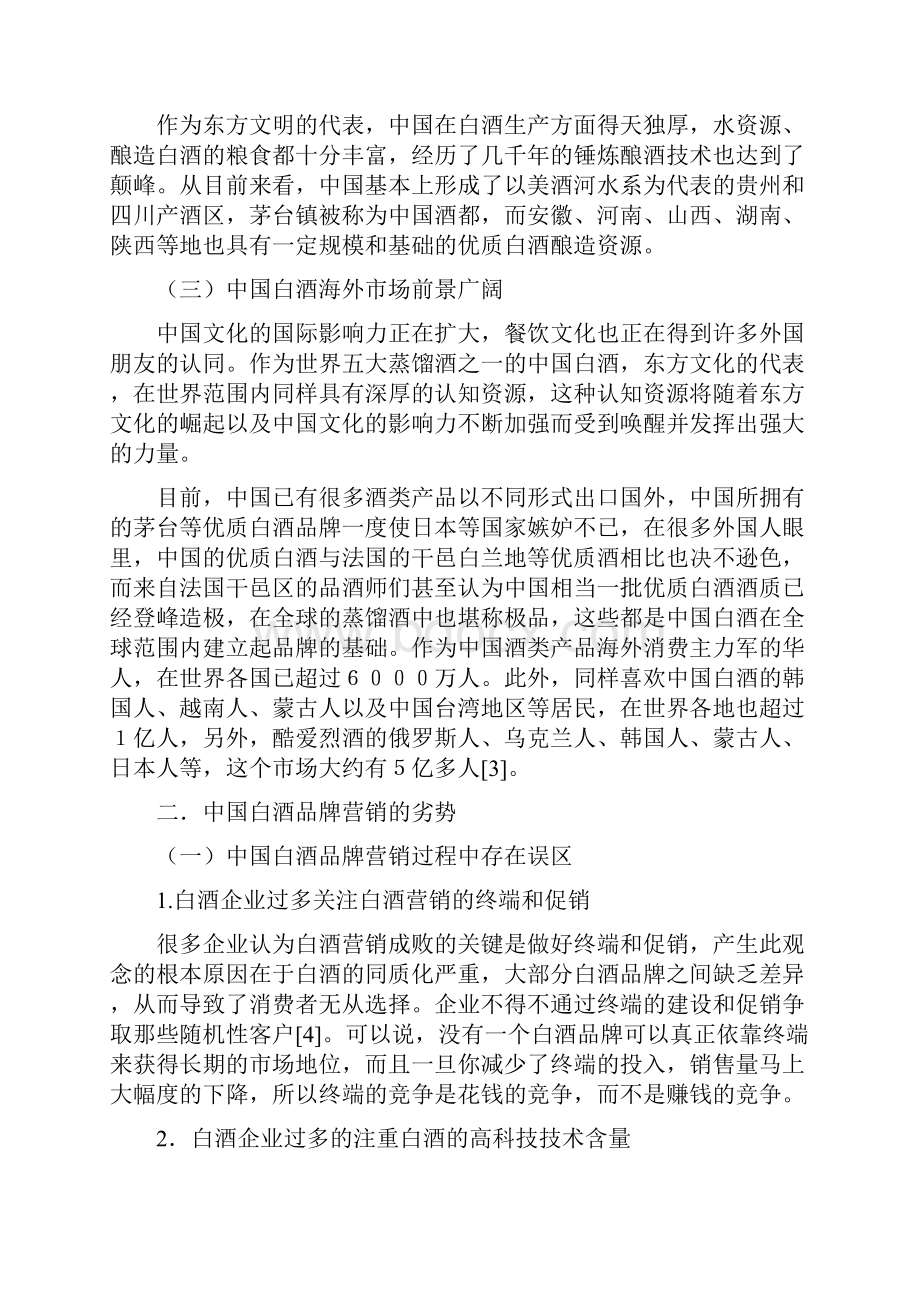 中国白酒品牌营销分析.docx_第2页