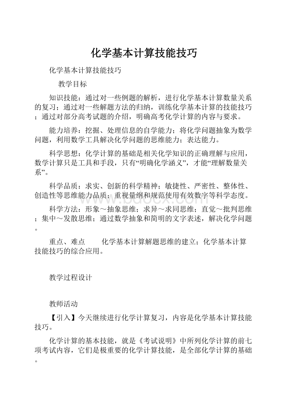 化学基本计算技能技巧.docx_第1页