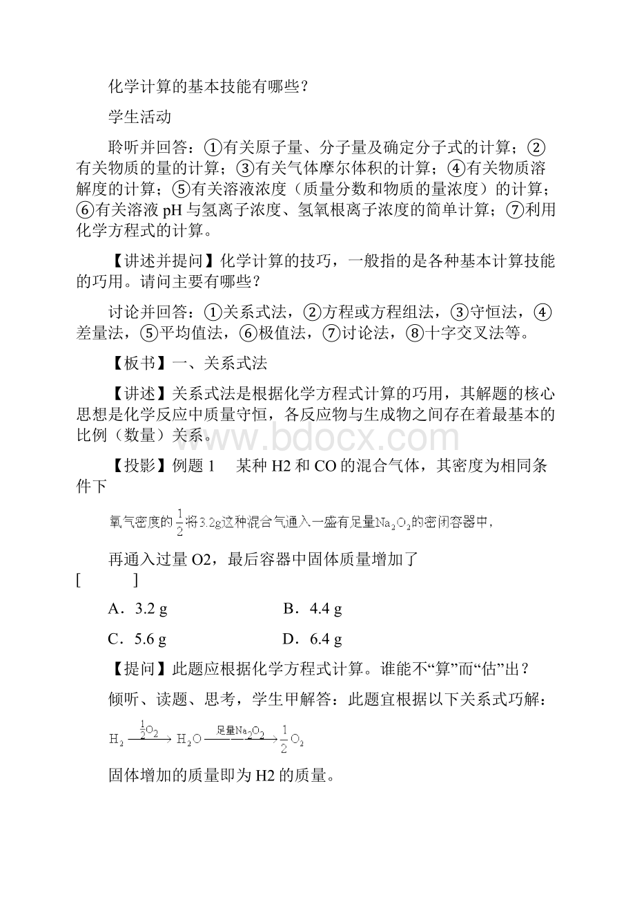 化学基本计算技能技巧.docx_第2页