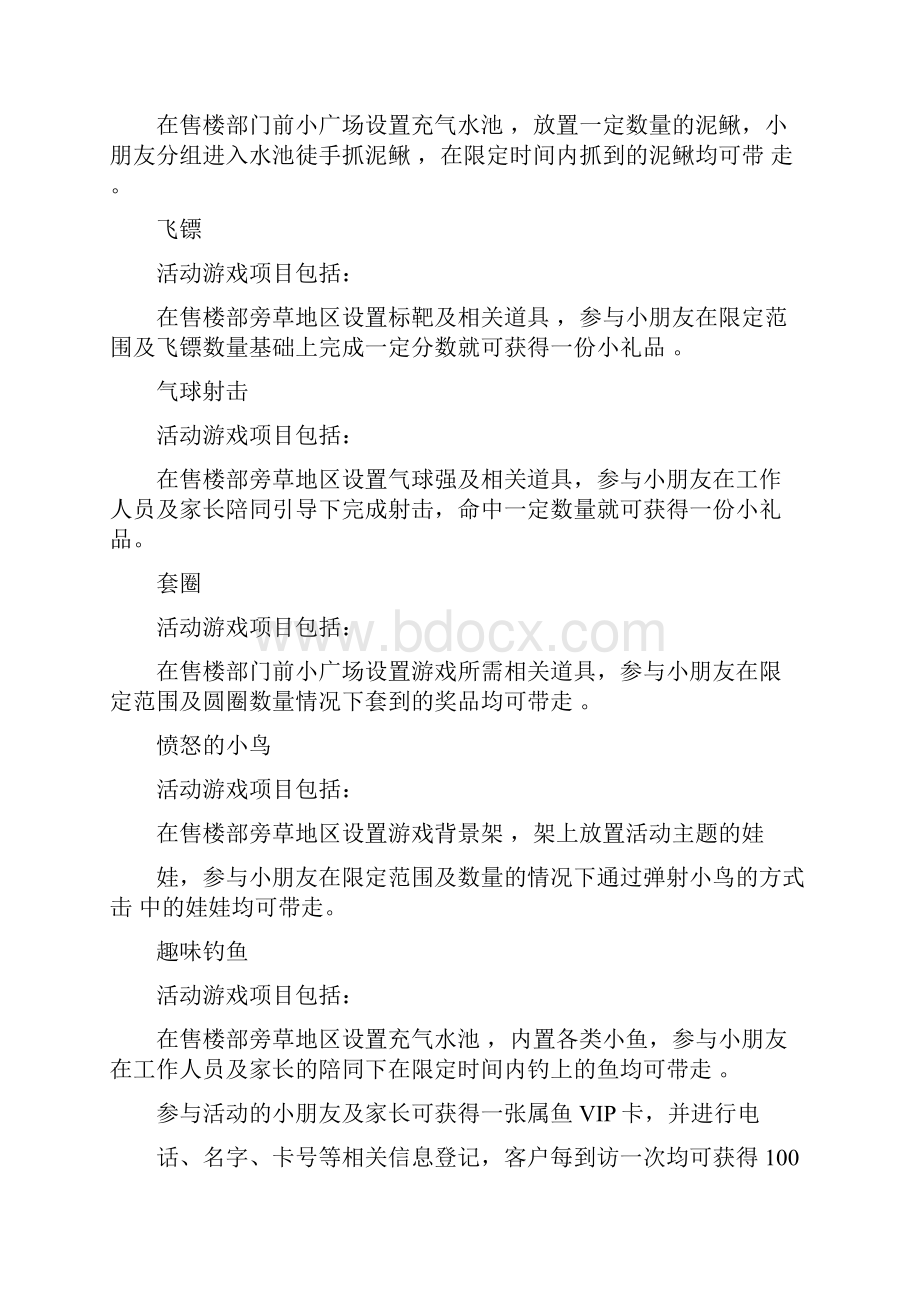 国庆活动方案.docx_第3页