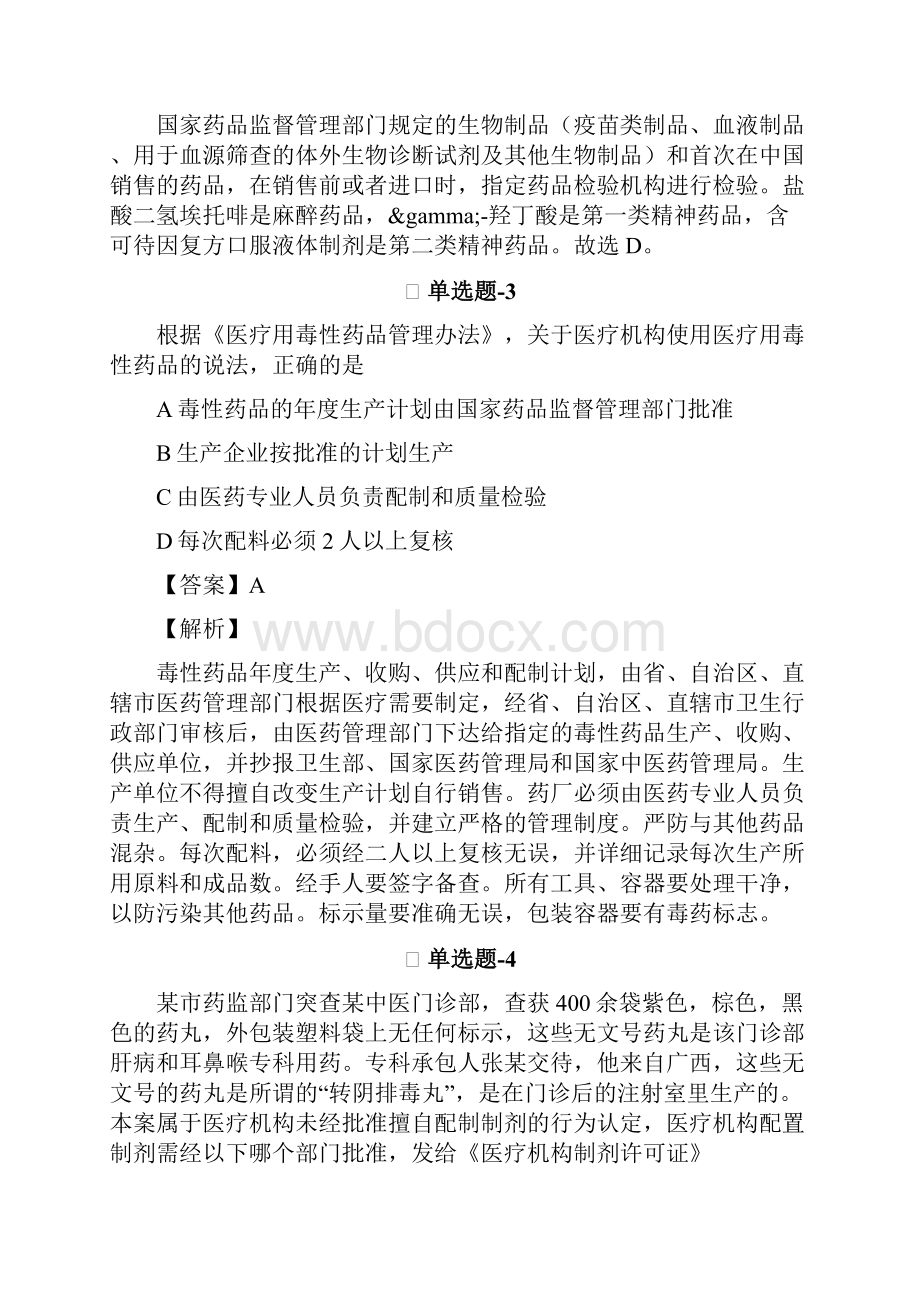 上海市《药事管理与法规》习题E.docx_第2页