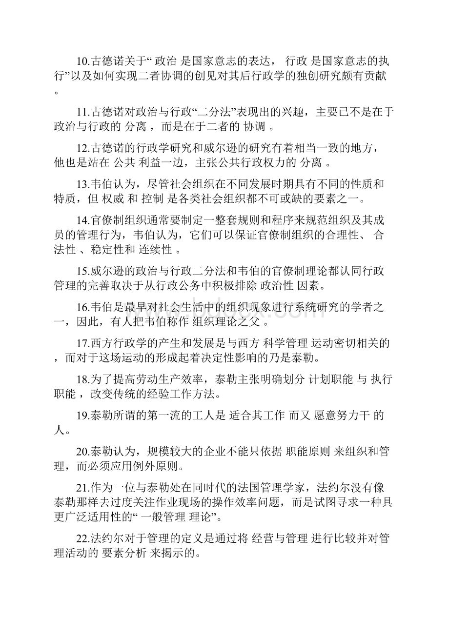 西方行政学.docx_第2页