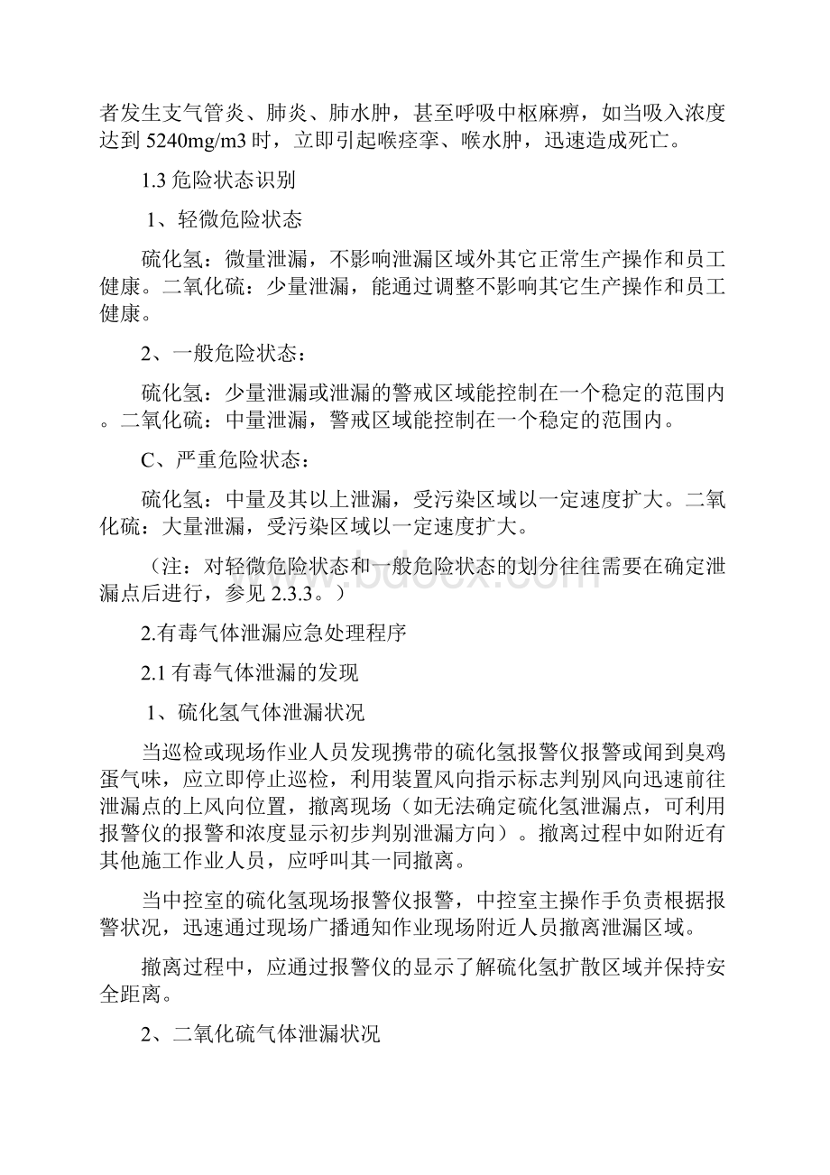 应急预案有毒气体泄漏培训讲学.docx_第2页