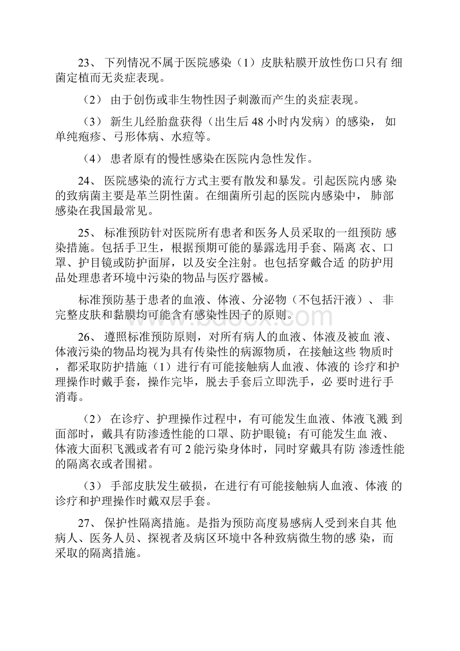 院感培训学习资料.docx_第3页