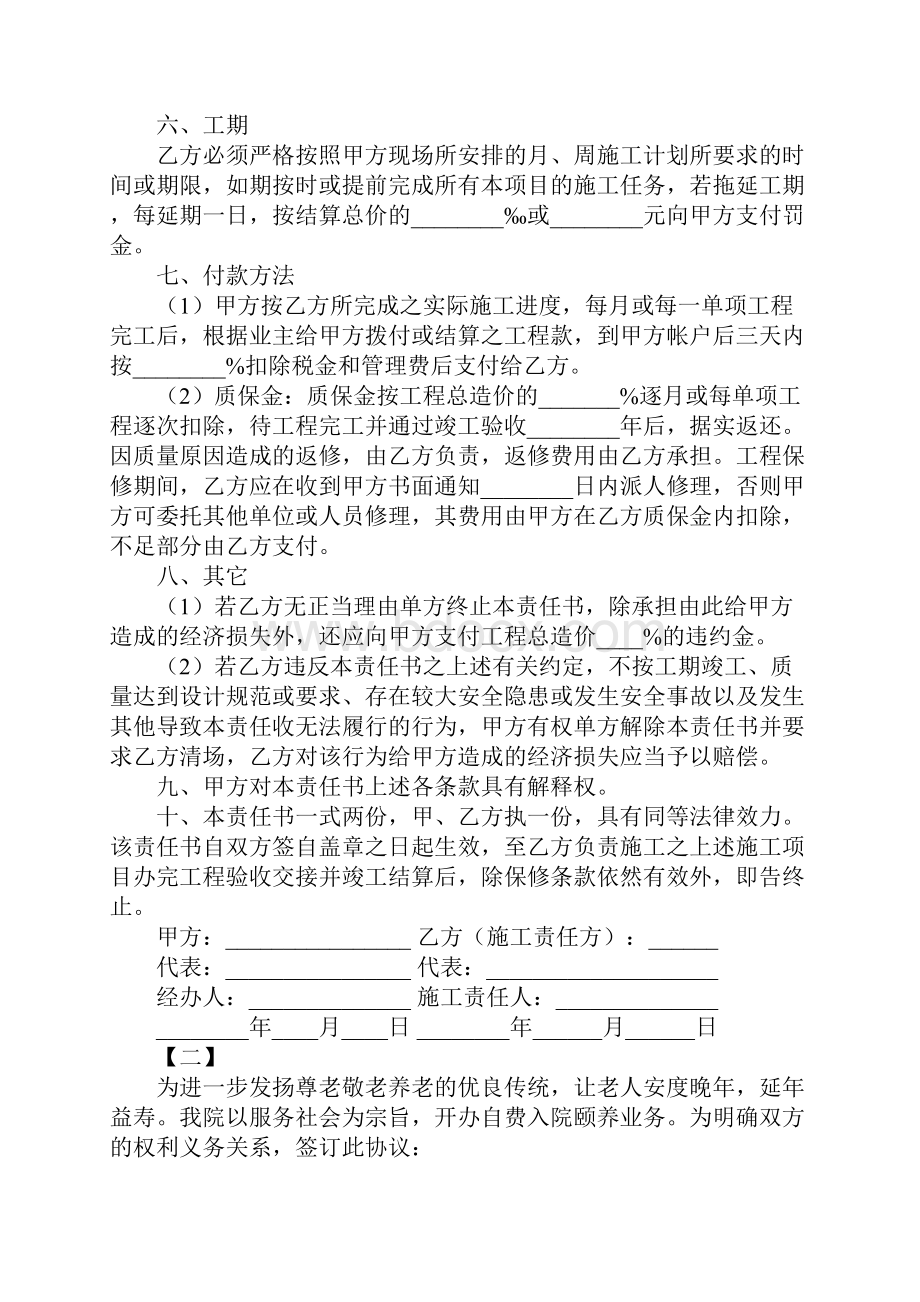 关于协议书范本范文三篇.docx_第3页